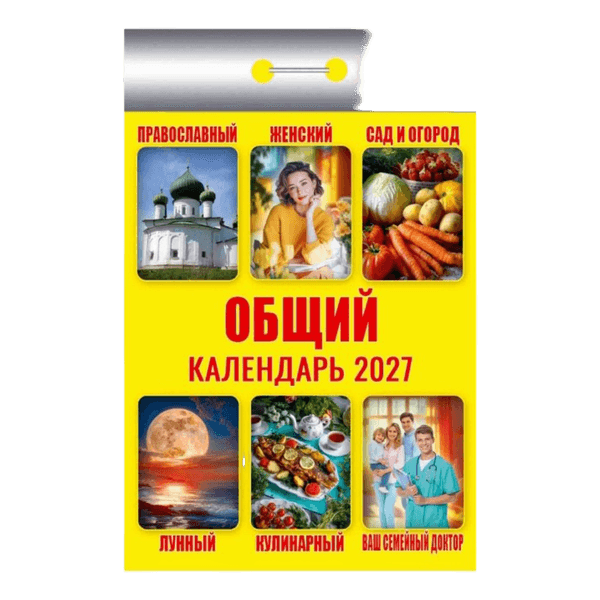 Sieninis kalendorius 2027