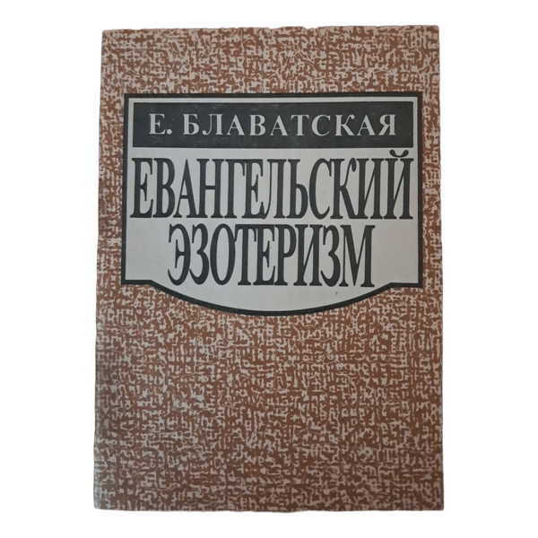 Esoteric Christianity book