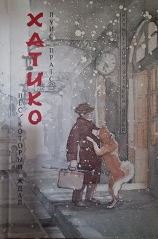 Hachiko grāmata