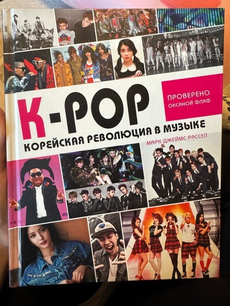 K-pop grāmata