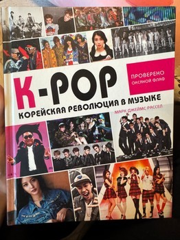 K-pop grāmata
