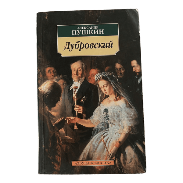 Russian paperback book