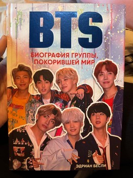 Bts biografija Book