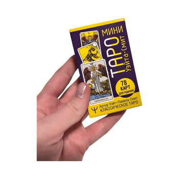 Waite-Smith mini Tarot cards in Russian