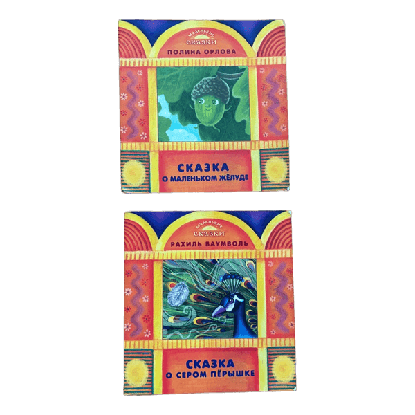 Russian children books set